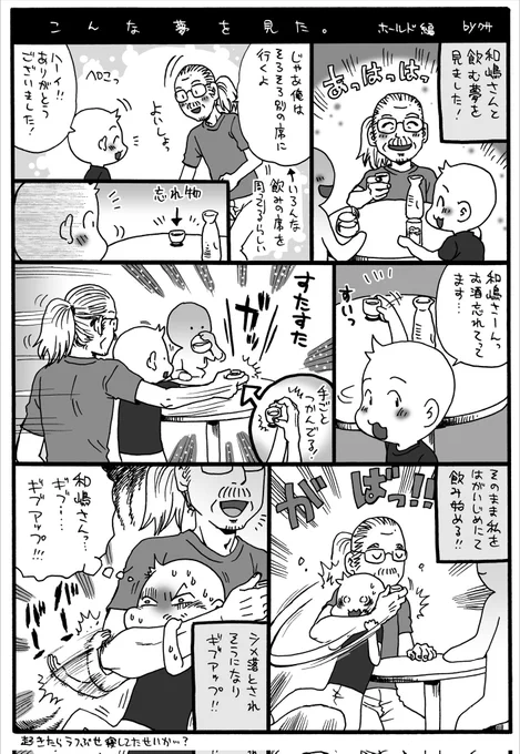 先日見た人間椅子夢漫画をふわっとアップ★
#人間椅子
#和嶋慎治 
