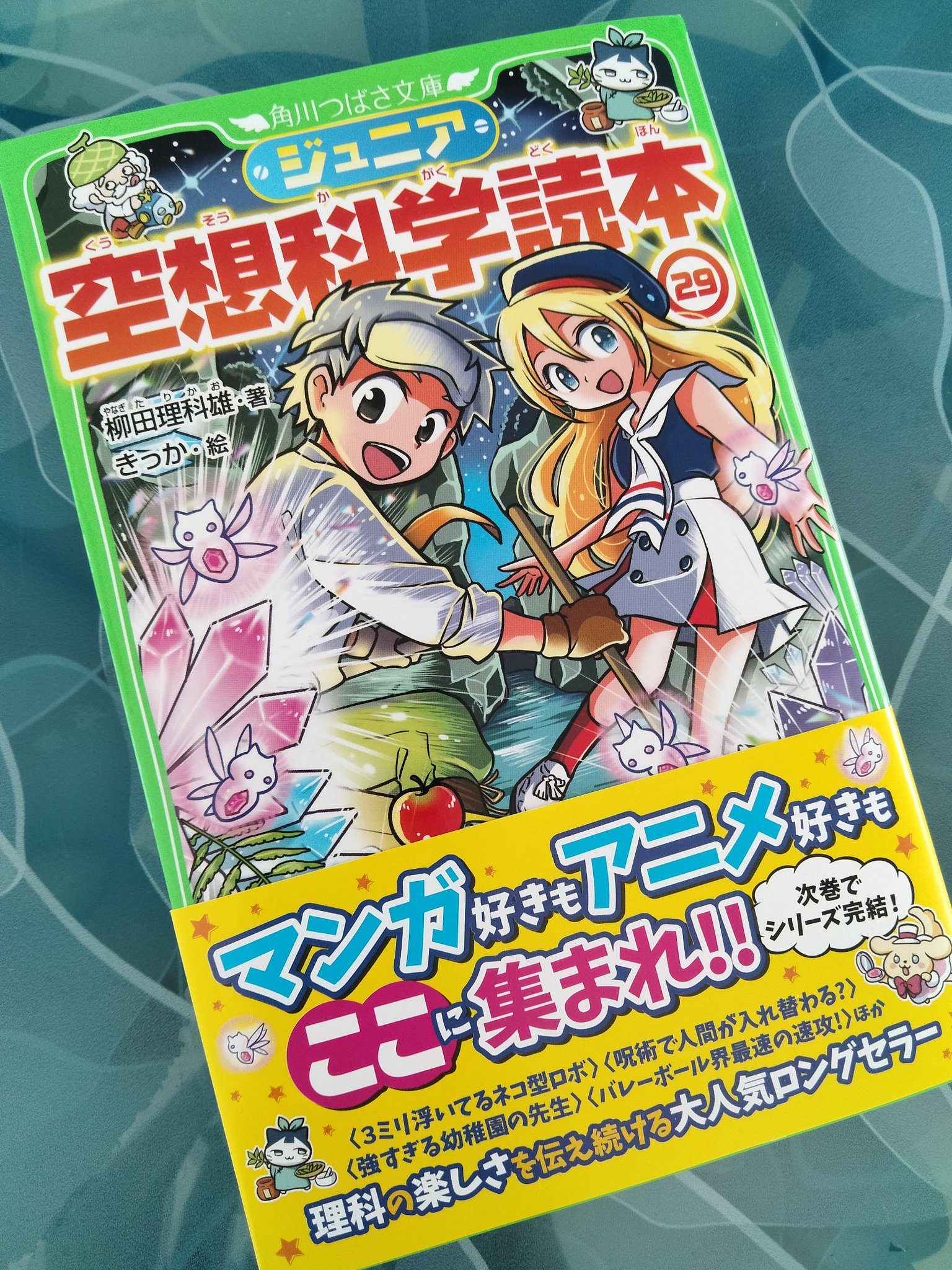 ジュニア空想科学読本 1～30巻全巻 頭がよくなるクイズ ジュニア空想科学読本 1～30巻全巻 頭がよくなるクイズ - メルカリ