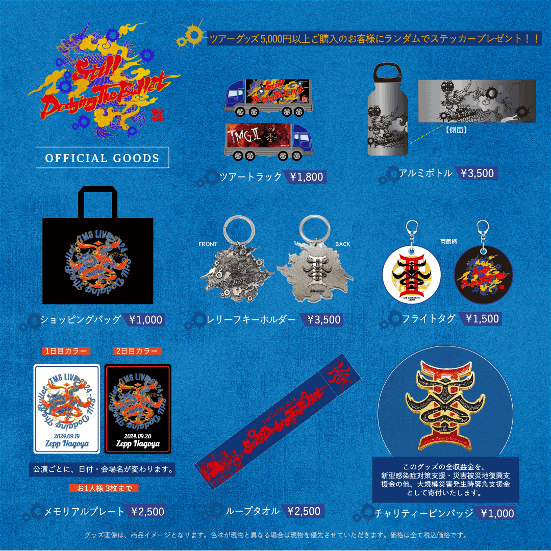 BoAライブグッズ　2015 5/16(木)愛知公演】『NAOTO PRESENTS HONEST HOUSE 2024』グッズ