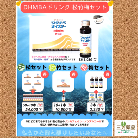 ワタナベオイスター ディーバ ドリンク 50ml × 10本 ワタナベオイスターディーバ ドリンク 10本 ワタナベオイスター