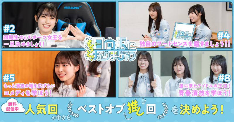 hinachoi's tweet photo. 🩵特 別 企 画🩵
﹉﹉﹉﹉﹉﹉﹉
#ひなあい &amp; #ひななり
ベストオブ推し回を決めよう👑

「#日向坂で会いましょう」
「#もっと日向坂になりましょう 」人気回を
9/16(月)まで #Lemino で無料配信中!

この中からあなたの“推し回”に投票しよう💖
視聴は画像をタップ👆

投票は9/12(木)まで⏰

#日向坂46