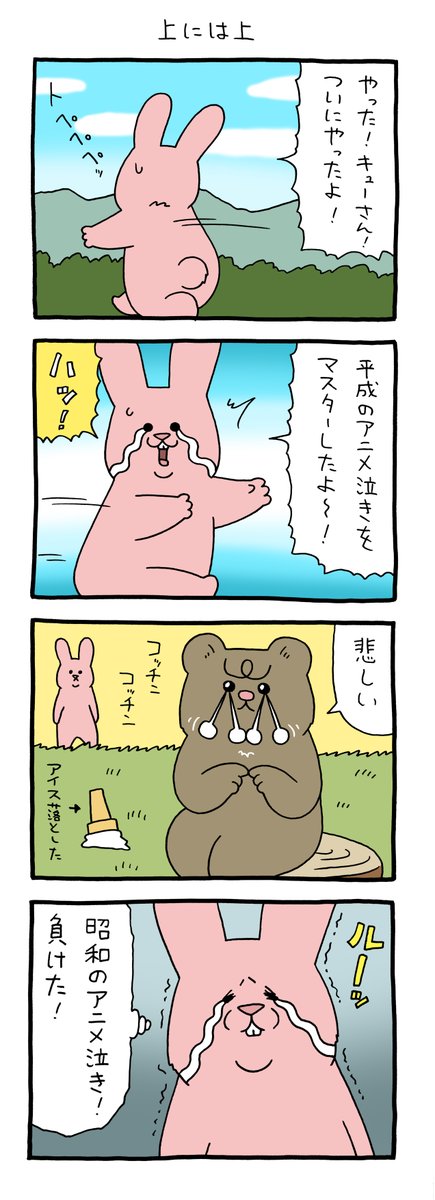 4コマ漫画 スキウサギ「上には上」 https://t.co/WhkMuSpSiv 