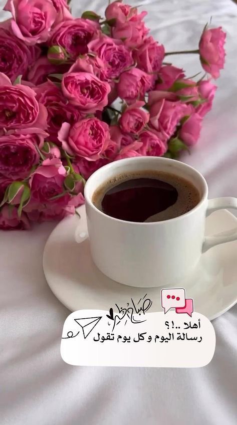 #صباح__الخير

 الروح الجميلة …
تفرض ذاتها أينما حلت
بتلقائيتها المهذبة وبساطتها الأنيقة
وروحها الطيبة وأبتسامتها الجميلة…

صباح الخير والرضا…