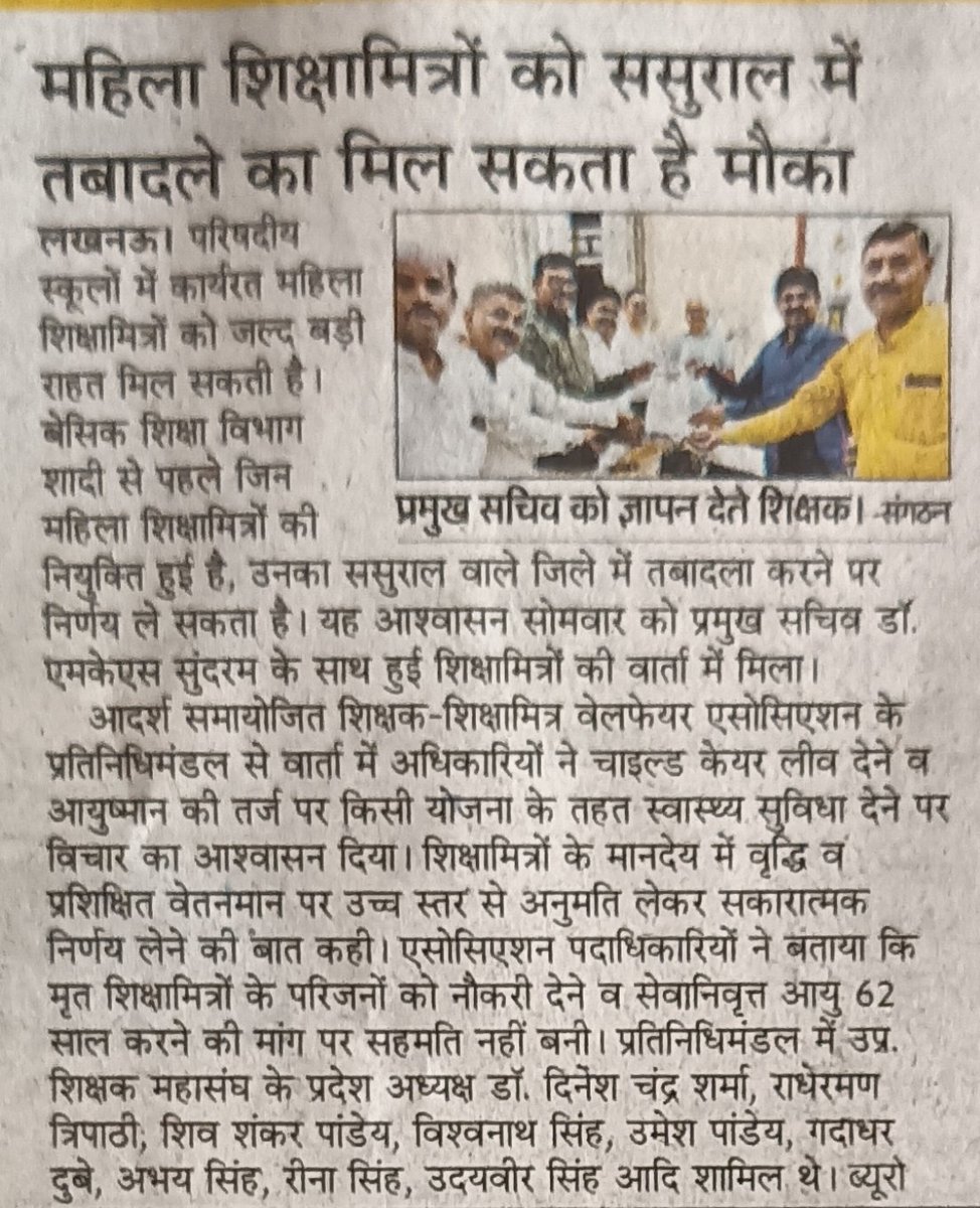 iamnrjsngh90's tweet image. महिला शिक्षा मित्रों को ससुराल में तबादले का मिल सकता है मौका
#शिक्षामित्र #UPBASIC