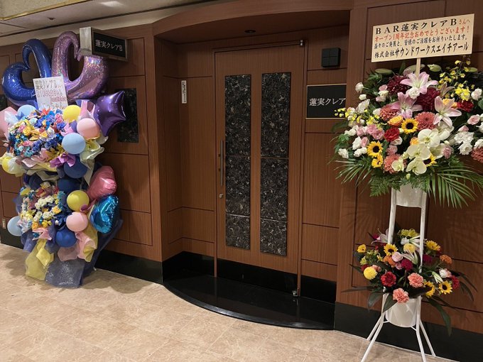 蓮実クレアB1周年でお華いただきました！ てっちゃんさん サウンドワークスエイチアールさん ありがとうございます！ https://t.co/xajIOjg3BR