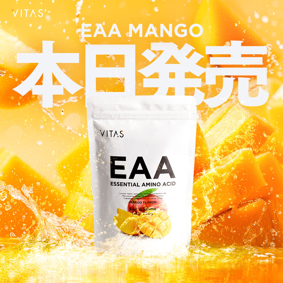 🥭🥭🥭🥭🥭🥭🥭🥭🥭🥭

　　本　日　発　売

‼VITAS EAA マンゴーフレーバー‼

🥭🥭🥭🥭🥭🥭🥭🥭🥭🥭

めっちゃ美味いマンゴー爆誕🎉
EAAの固定概念をひっくり返す！
ゴクゴク飲める程よい甘さは
万人受け間違いナシのご褒美ドリンク😆！！

購入サイト⇓
VITAS公式
https://t.co/8UZPrFeuMi

Amazon
https://t.co/qoWez6hkwh 

楽天
https://t.co/zUTVb9nR6o

#VITAS