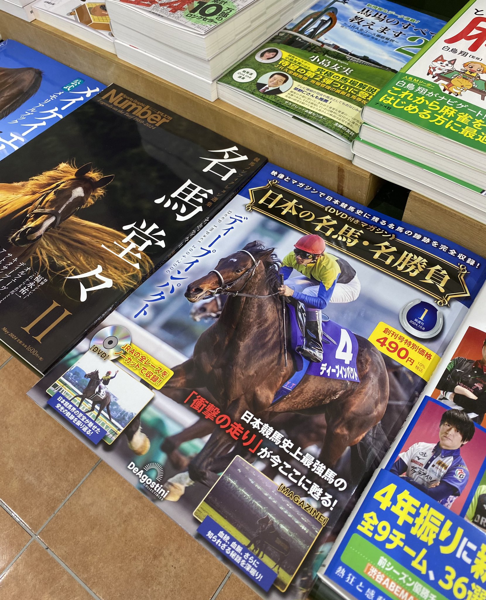 ☆ディープインパクト号☆若駒ステークス現地的中単勝馬券プラスおまけ