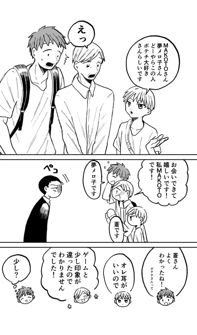 (5/5)53歳でオンラインゲームをはじめて、人生初のオフ会に参加する話 連載版がセール中にて1巻～7巻まで無料です!(連載版1～10巻で完結) 