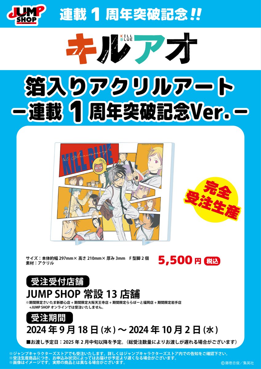 ☆JUMP SHOP受注商品入荷状況☆ 受注を受け付けておりました商品が入荷