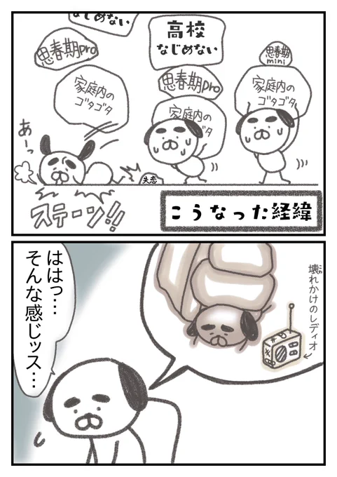 「16歳でうつ病になって
青春どころじゃなかった話②」
〜はじめてのメンタルクリニック編〜
(2/4) 