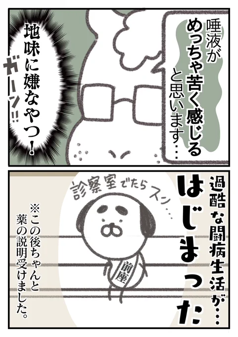 「16歳でうつ病になって
青春どころじゃなかった話②」
〜はじめてのメンタルクリニック編〜
(4/4) 