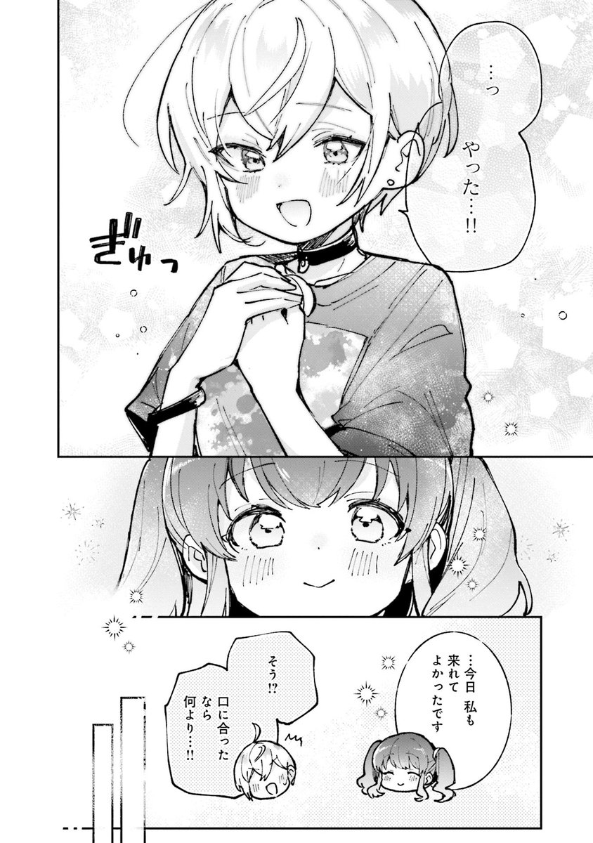 しゅがー・みーつ・がーる！」を COMIC FUZ で今すぐ読もう！ .. | 白