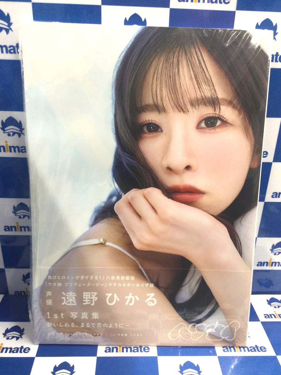 書籍新刊】 「遠野ひかる1st写真集 ハツヨイ」 アニメイト特典：複製