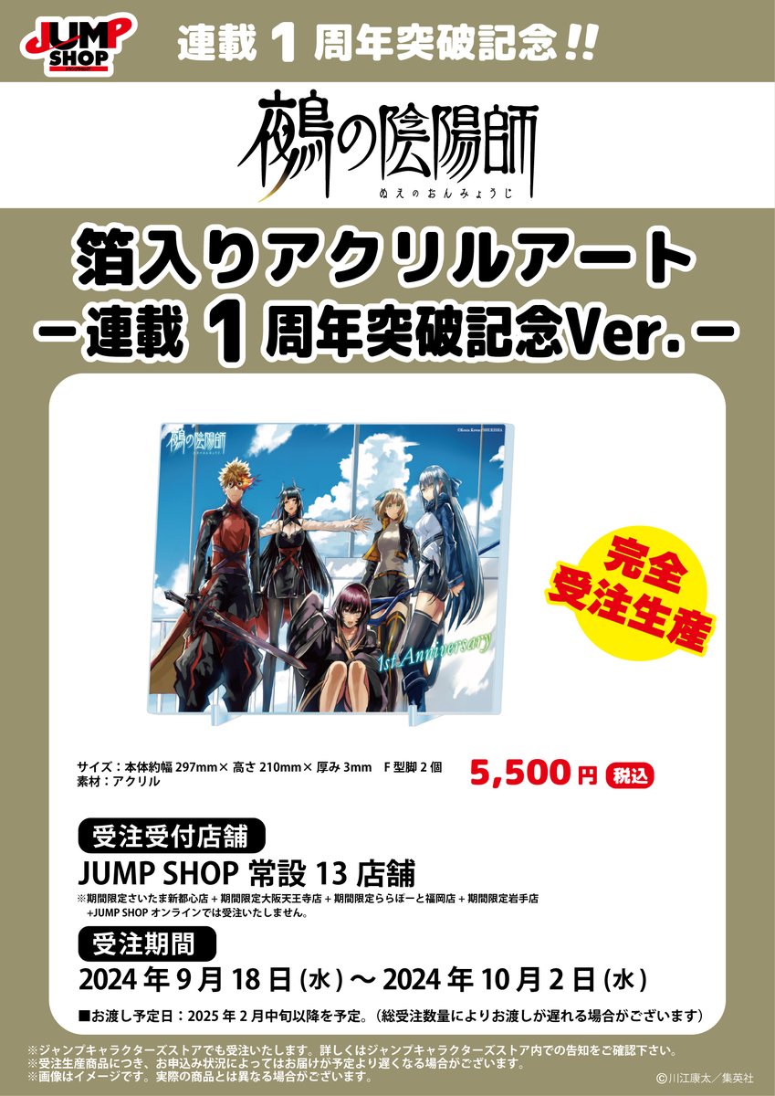 ジャンプショップ JUMP SHOP【公式】 on X