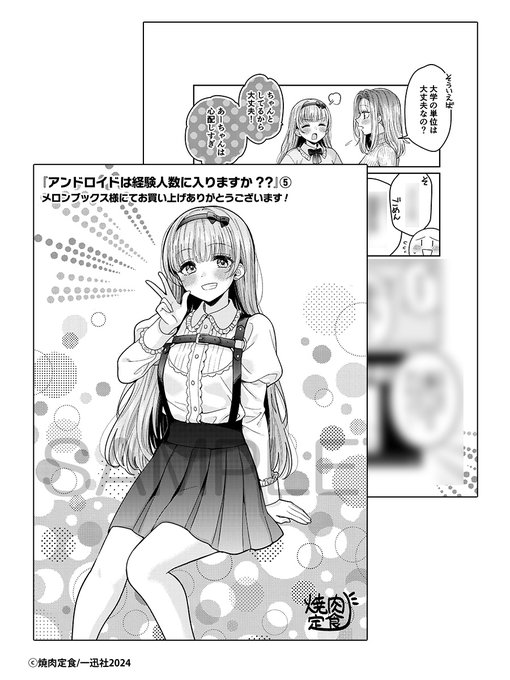 📕特典情報 9/18発売 一迅社刊 『アンドロイドは経験人数に入りま