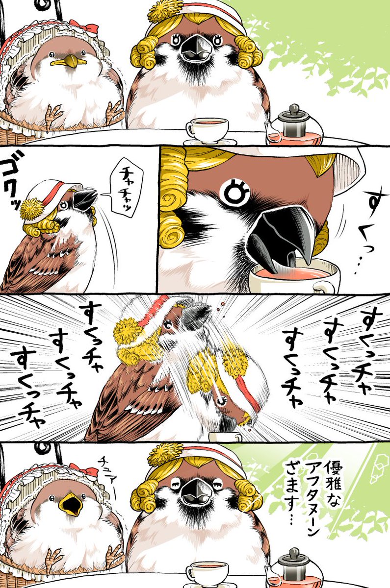 アフタヌーンざます 