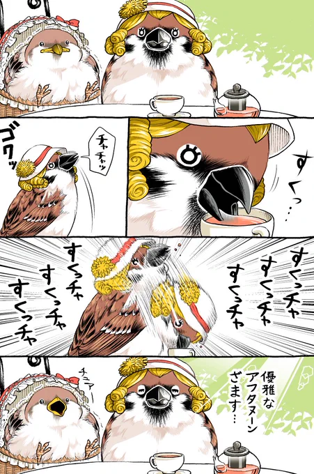 アフタヌーンざます 