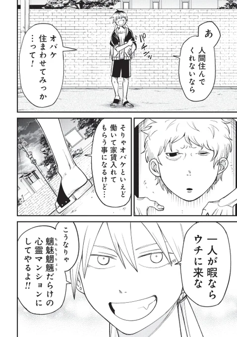 心霊物件だけど不労所得を目指す話 (7/7)

最新④巻はこちら
https://t.co/wGhMC9hINy 