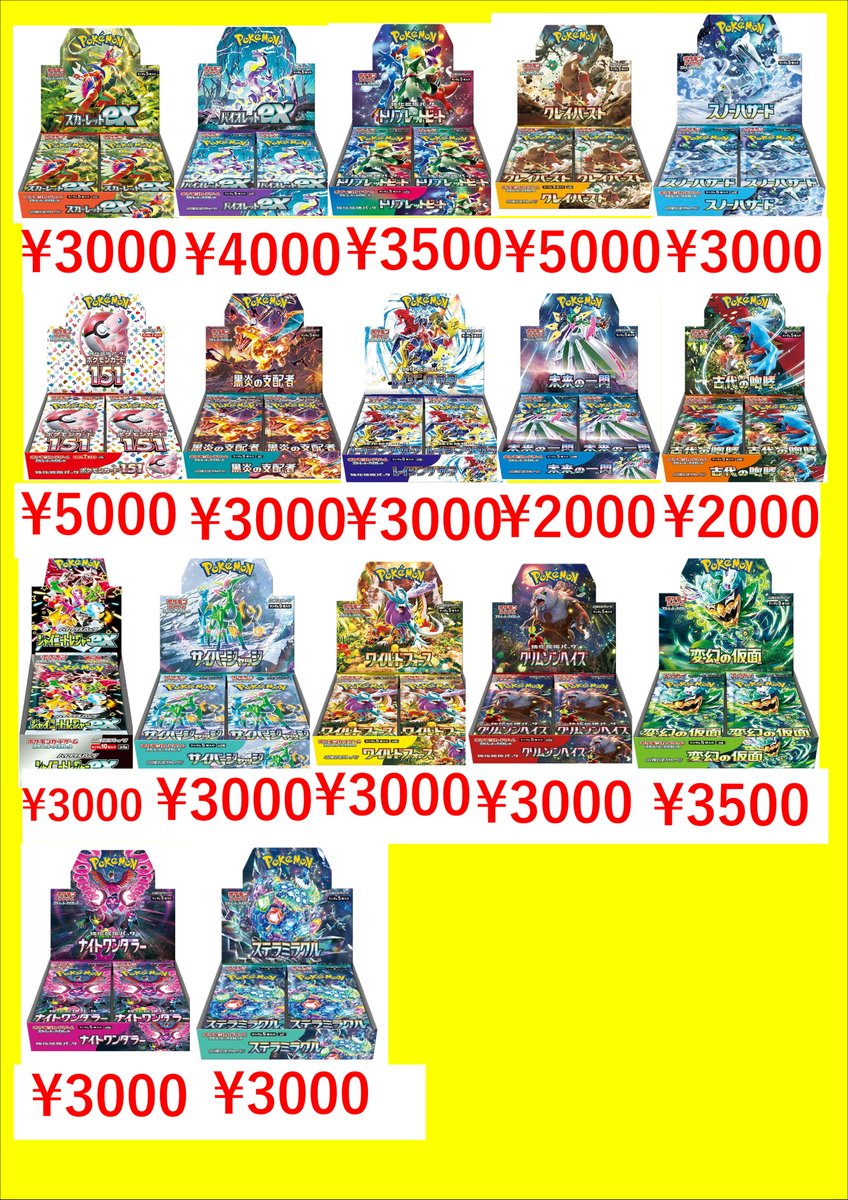 ポケモンカードBOX買取表です！ お一つからのお持込みでも大歓迎