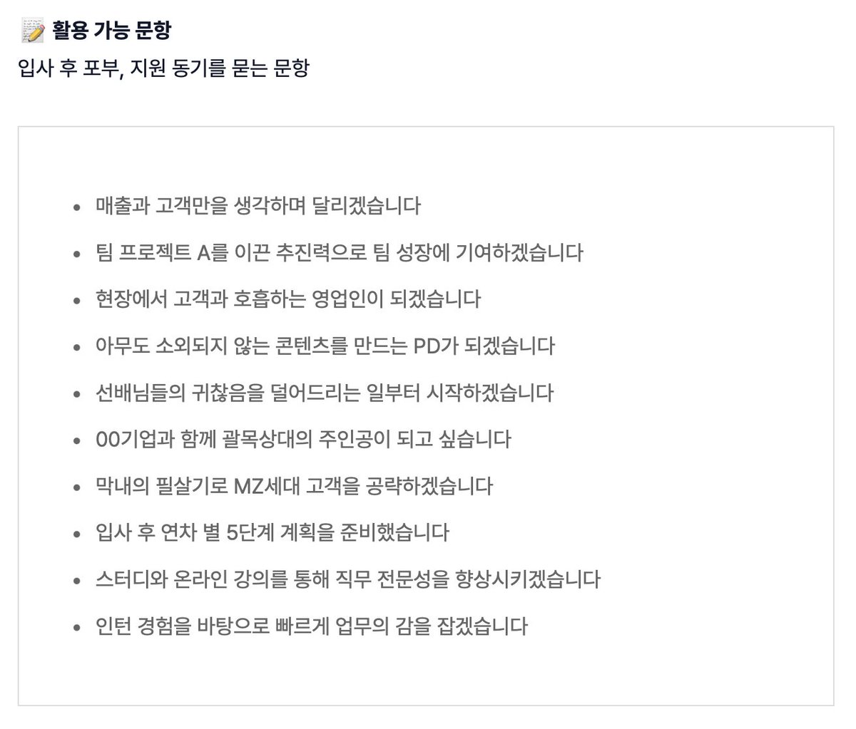 오늘 삼성 채용 서류 마감인데, 제출 전 확인하면 좋을 자소서 소제목 샘플 77개 모아봄: publy.app.link/UVOBObTOLMb