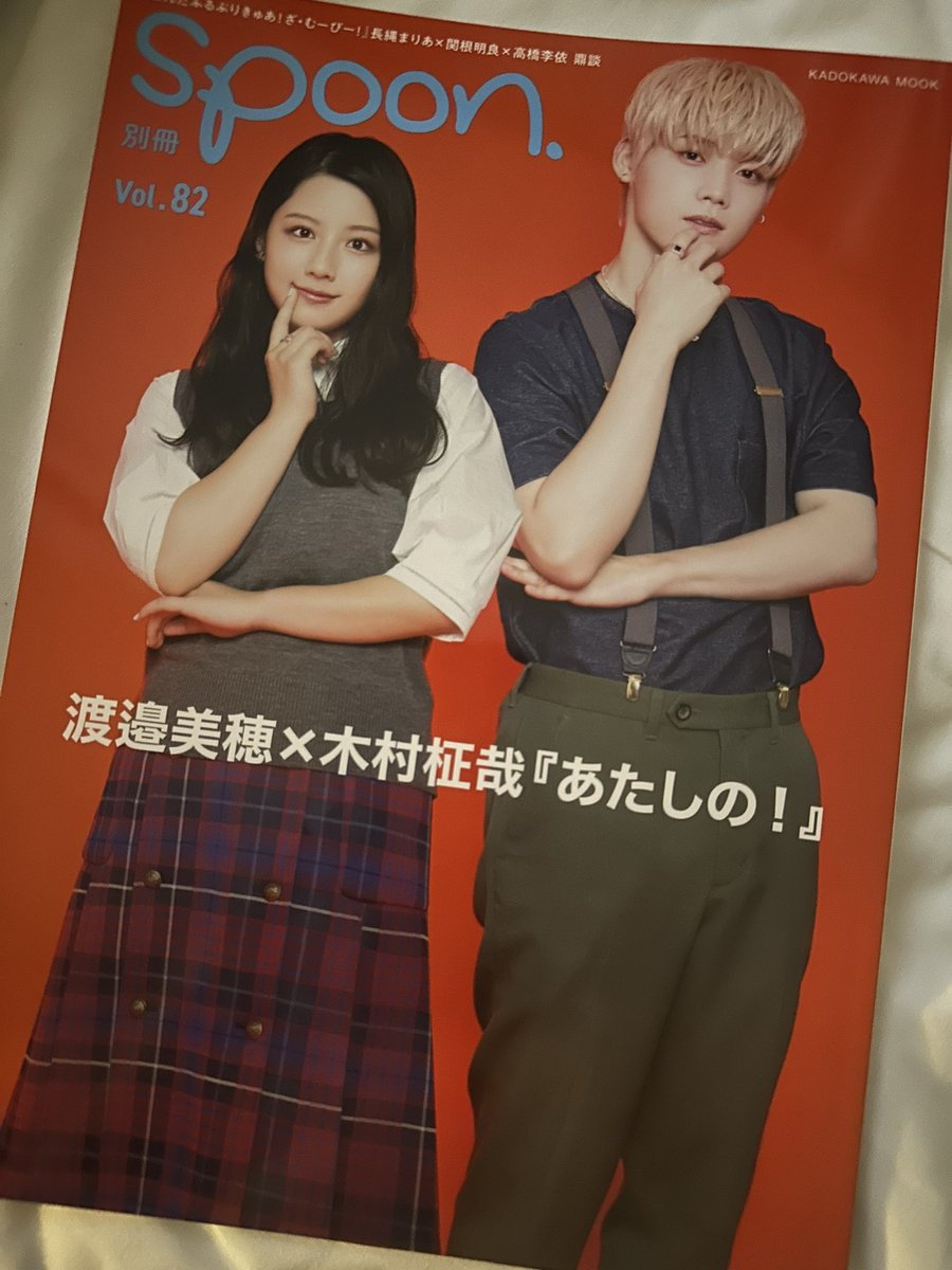 mihochitomomo's tweet photo. ＃別冊spoon vol.82 頂きました📗

改めてカッコいい木村さん👍
ツーショット見てるだけでまったりほっこり
笑顔溢れますね！素敵です✨

P8みほちーの表情可愛い☺️

本文は後日ゆっくりと

#あたしの
#木村柾哉　さん(#INI) 
#幸田もも子 先生原作　#横堀光範 監督

#渡邉美穂　#みほちー
@mihostaff https://t.co/EKIilQDynX