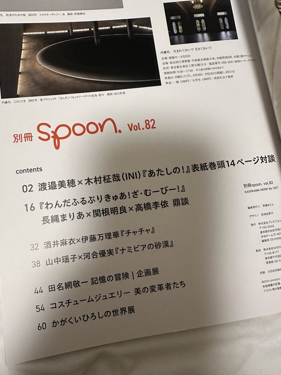mihochitomomo's tweet photo. ＃別冊spoon vol.82 頂きました📗

改めてカッコいい木村さん👍
ツーショット見てるだけでまったりほっこり
笑顔溢れますね！素敵です✨

P8みほちーの表情可愛い☺️

本文は後日ゆっくりと

#あたしの
#木村柾哉　さん(#INI) 
#幸田もも子 先生原作　#横堀光範 監督

#渡邉美穂　#みほちー
@mihostaff https://t.co/EKIilQDynX
