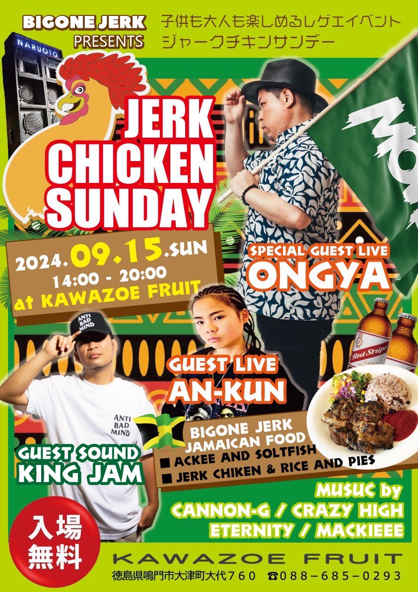 gorio_eternity's tweet photo. 9/15(日)鳴門KAWAZOE FRUIT
JERK CHICKEN SUNDAY🐓🐓
SPECIAL LIVEにONGYA🎙️
SOUNDにはKING JAM🔥🔥
デイイベント入場無料です☝️
CHICKEN&amp;BEER‼️🍗🍺 https://t.co/oBhr12SsOV