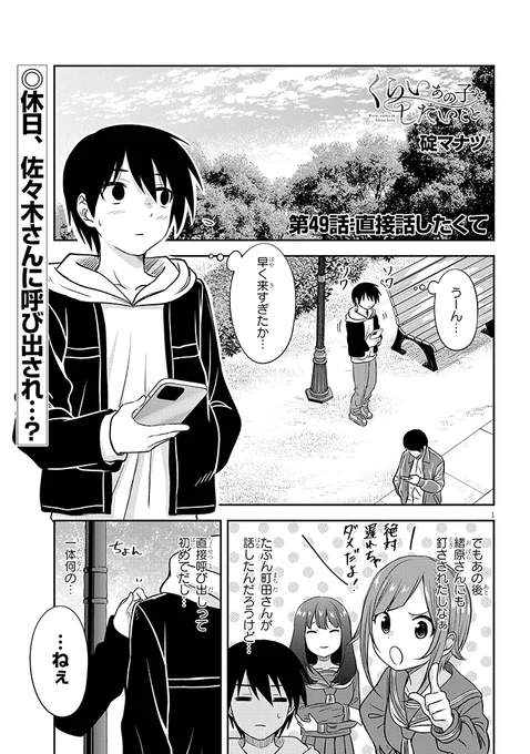 くらい子にプレゼントもらう話(1/3)
#くらいあの子としたいこと 