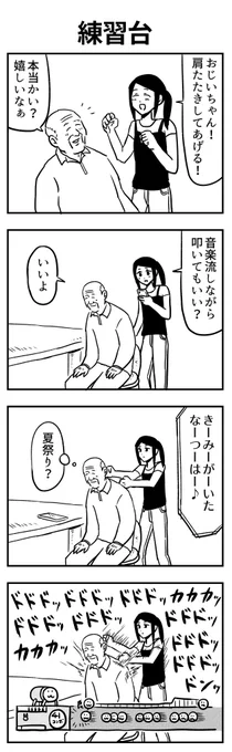 #4コマ漫画 
練習台 