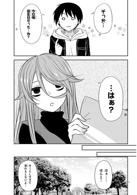 くらい子にプレゼントもらう話(2/3)
#くらいあの子としたいこと 