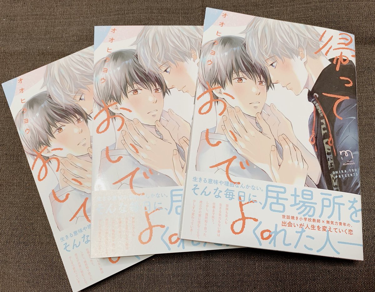 オオヒラヨウ9/10帰っておいでよ。発売 (@444ohira) / Posts / X