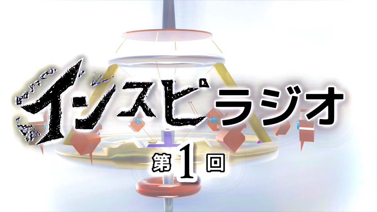 Inside_spirits's tweet image. 【第1回】高校生によるインスピラジオ〔出演：サヴロウ、Mr.リンチ、うりにぎ〕ぜひ見てね！

youtu.be/_ZBUTK4lq2Y