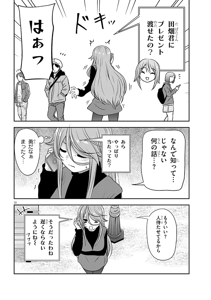 くらい子にプレゼントもらう話(3/3)
#くらいあの子としたいこと 