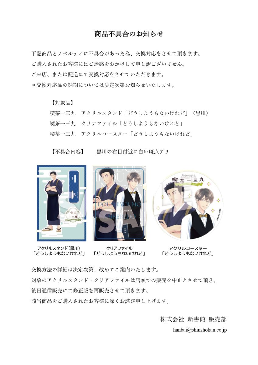 お詫び】 #夏目イサク 先生コラボカフェ『#喫茶一三九』にて販売中の