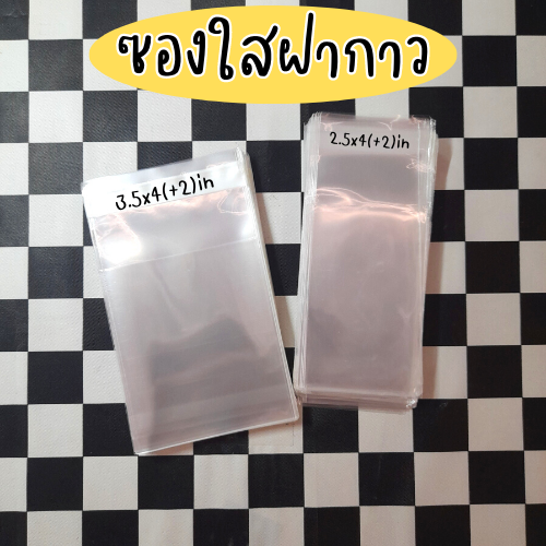 TPX_02's tweet photo. ♡ ซองใสฝากาว ♡ 

▪︎2.5x4(+2) inches 1฿/ซอง
▪︎3.5x4(+2) inches 2฿/ซอง 

🛒 คิดตามน้ำหนัก
#กล่อง #กล่องพัสดุ #ซองพัสดุ #ซองบับเบิ้ล #ซองกันกระแทก #บับเบิ้ล #เซตแพ็คการ์ด #อุปกรณ์แพ็คการ์ด #ซองใส #ซองใสฝากาว https://t.co/OF4QGnhDHA