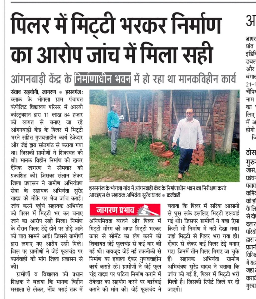 भोगला आंगनवाड़ी भवन के आरसीसी  पिलर में मिट्टी भर दी गयी  जिसके कारण कभी भी हो सकता है हादसा,करबद्ध निवेदन है, ऐसा निर्माण ना करे, जिससे बच्चे असुरक्षित रहे  <a href="/PMOIndia/">PMO India</a> <a href="/narendramodi/">Narendra Modi</a> <a href="/dmunnao/">DM/DEO UNNAO</a> <a href="/UPGovt/">Government of UP</a> <a href="/myogiadityanath/">Yogi Adityanath</a> <a href="/brajeshpathakup/">Brajesh Pathak</a>