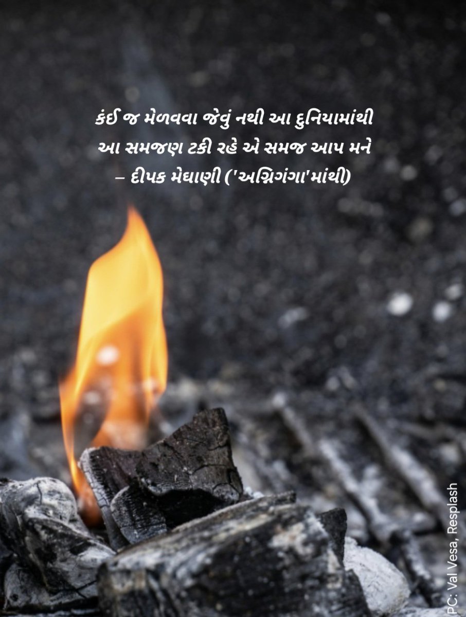DeepakMeghani's tweet photo. કંઈ જ મેળવવા જેવું નથી આ દુનિયામાંથી
આ સમજણ ટકી રહે એ સમજ આપ મને
– દીપક મેઘાણી ('અગ્નિગંગા'માંથી) https://t.co/W2B5tDvn2n