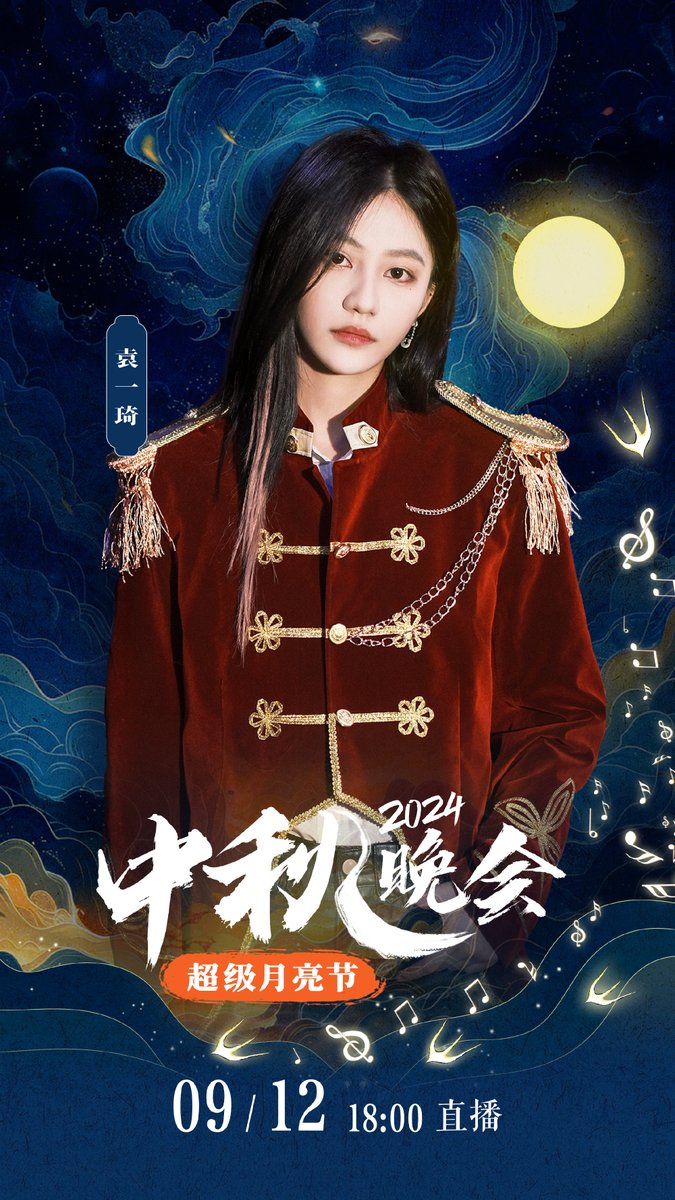 snh48_today's tweet image. Yuan YiQi of #SNH48 Team HII (7th generation) will appear on the Netease Mid-Autumn Festival gala on September 12th, 2024
