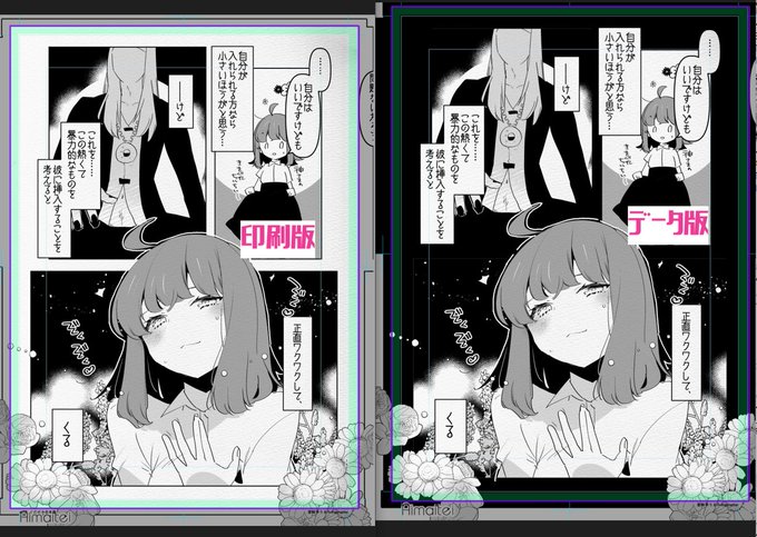 印刷するときに全ページ黒枠線だと印刷するときに大変そうなのでつい白枠線にしてしまう 今回はデータ版はせっかくだから黒フチにしようかなと思ってちょっと弄り中 