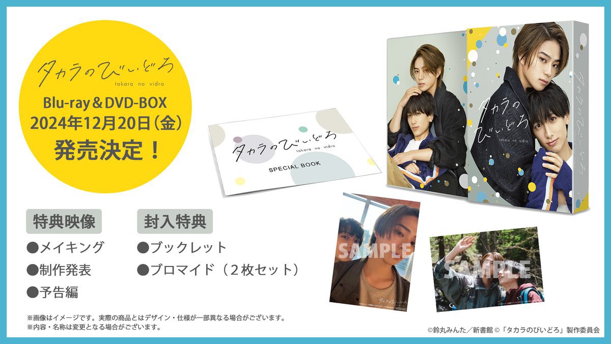 封入特典のブロマイド公開📸！ ＼ 🟡映像特典 ・メイキング ・制作発表