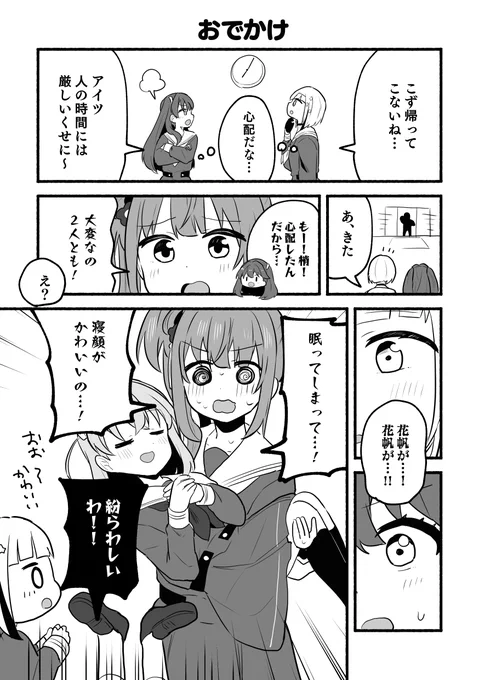 こずかほとおでかけ 