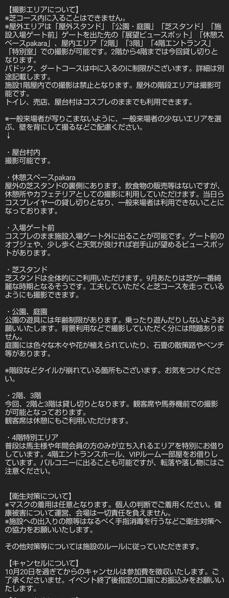 IGQ_TRIP's tweet photo. 【オールジャンル撮影会】
場所︰岩手・盛岡競馬場オーロパーク
日程︰10月26日(土)10:00～16:00(更衣室16:30まで)
参加費︰1人3000円

募集開始日︰9月15日(日)12:00～
定員︰100名
男性用更衣室有り https://t.co/vRNBe84cRY