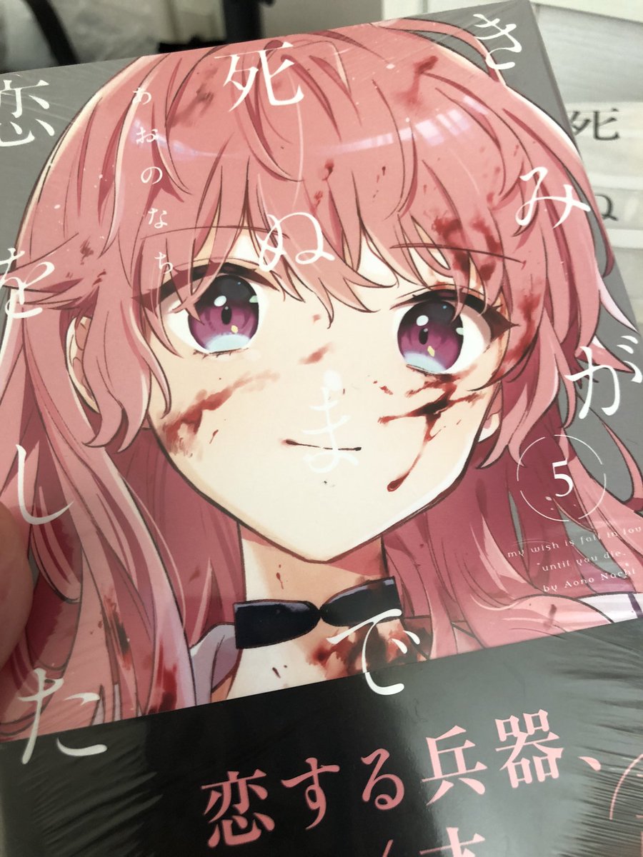 5巻の表紙が癖すぎたから全巻買った