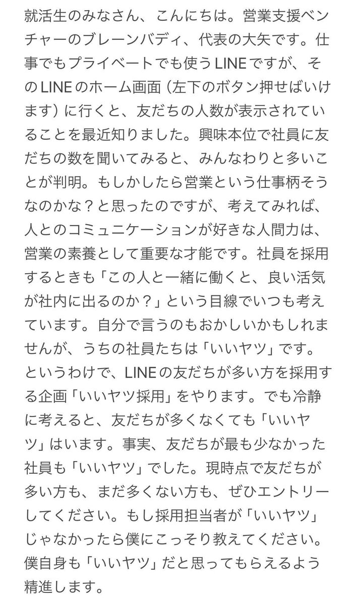 #いいヤツ採用 をなぜ実施することにしたのか？
