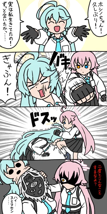 たのしいブルアカ漫画「逆鱗」 