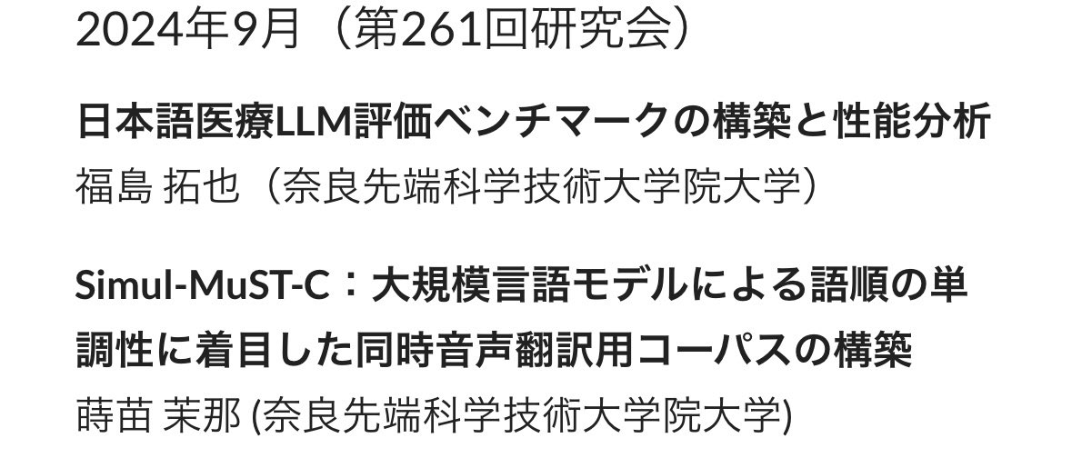 mafuta9498's tweet photo. NL研(#NL261 )で、「日本語医療LLM評価ベンチマークの構築と性能分析」という題で発表した研究を、若手奨励賞に選定していただけました！
https://t.co/QOFDUdG0vl https://t.co/bKcfeMH0Am