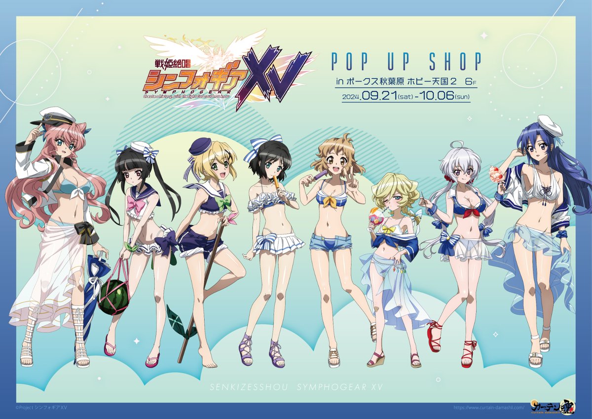 6Fイベント】「戦姫絶唱シンフォギアXV」POP UP SHOP開催決定