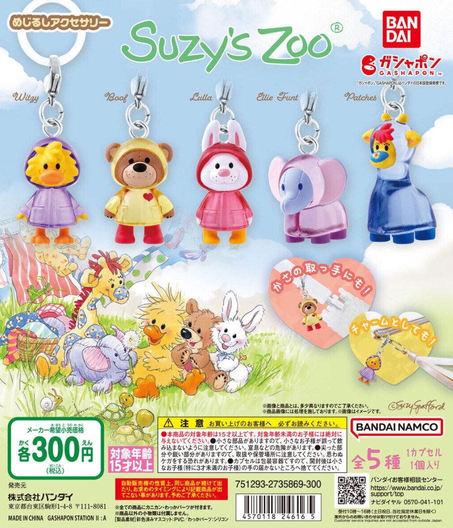 Suzy's Zoo(スージー・ズー) めじるしアクセサリー】 9.22(日) ～ 9.28