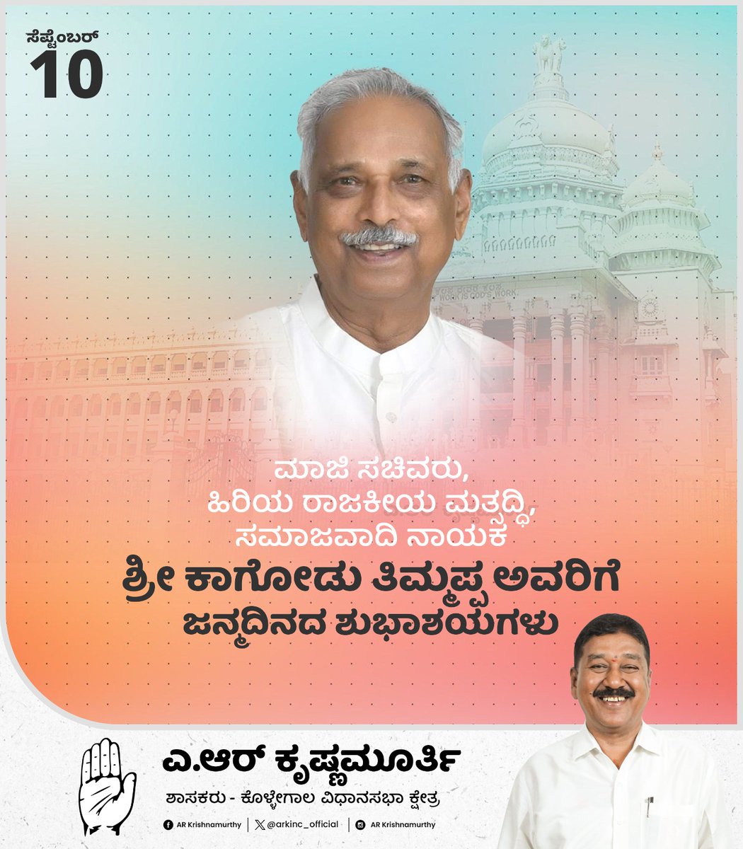 arkinc_official's tweet photo. ಗೇಣಿದಾರ ರೈತರ ಹಕ್ಕುಗಳಿಗಾಗಿ ಹೋರಾಟ ನಡೆಸಿದ ಸಮಾಜವಾದಿ ನಾಯಕ, ಕೃಷಿ, ಕಾರ್ಮಿಕರ ದ್ವನಿಯಾಗಿದ್ದ ಹಿರಿಯ ರಾಜಕಾರಣಿ ಮಾಜಿ ಸಚಿವರಾದ ಶ್ರೀ ಕಾಗೋಡು ತಿಮ್ಮಪ್ಪ ಅವರಿಗೆ ಜನ್ಮದಿನದ ಹಾರ್ದಿಕ ಶುಭಾಶಯಗಳು.
#KagoduThimmappa https://t.co/F3eBK5KlU7