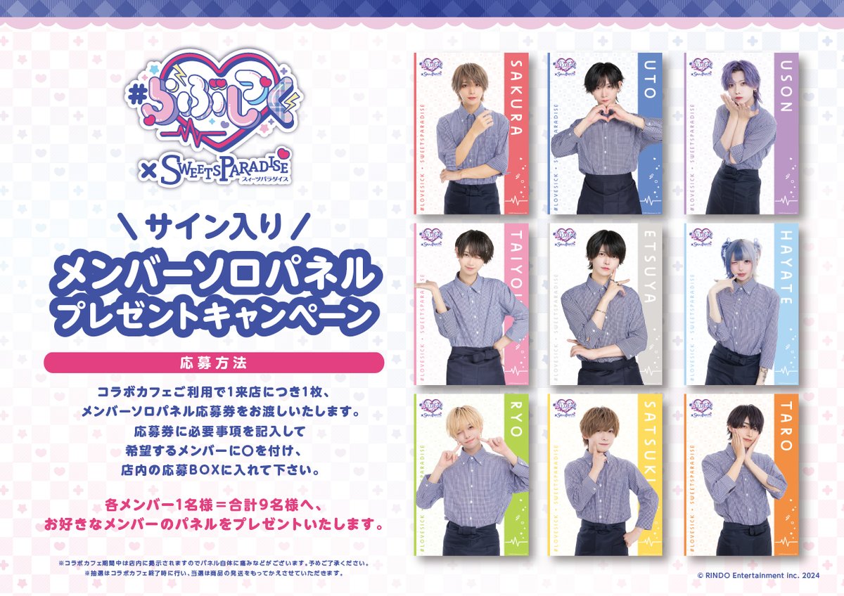💘＃らぶしっく×SWEETS PARADISE🍰 サイン入りのメンバーソロパネルが